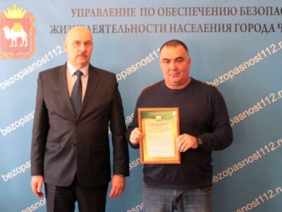 ЮУНИИСК получил благодарность Управления по обеспечению безопасности жизнедеятельности населения города Челябинска